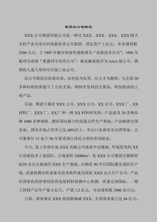 大型公司员工标准手册样本.docx