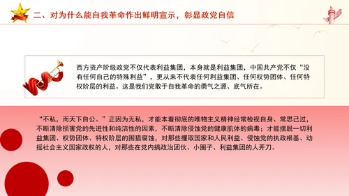 意识形态党课以总书记新时代中国特色社会主义思想为根本遵循PPT