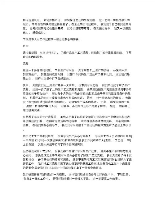 工厂个人实习工作心得体会范文五篇