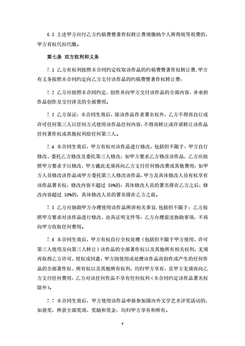 作品约稿暨著作权独家转让合同