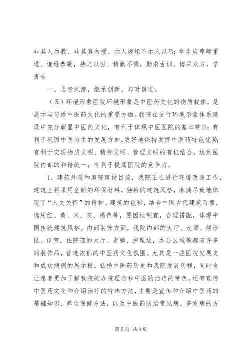 XX县区中医院中医药文化建设实施方案 (4).docx