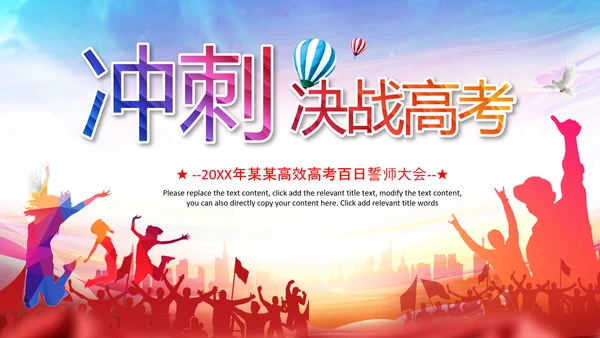 决战高考拼搏未来高考冲刺加油动员PPT