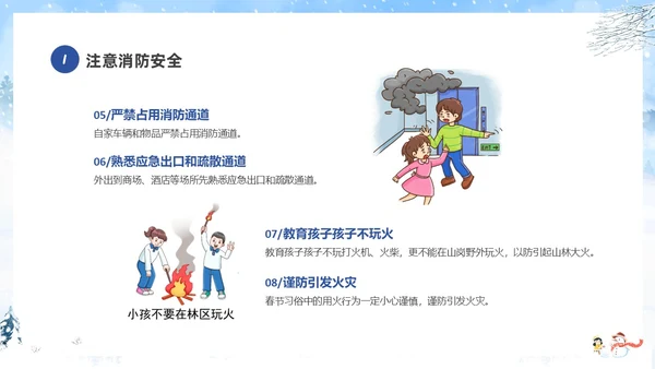 蓝色冬季寒假家长会致家长的一封信冬季安全教育主题班会PPT期末家长会