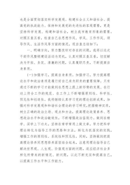 领导干部个人政治素质自我评价.docx