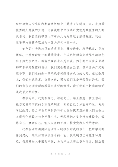 积极分子转预备党员自我介绍范文(3篇).docx