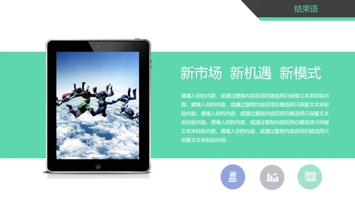 时尚精美销售部工作总结商务报告PPT模板