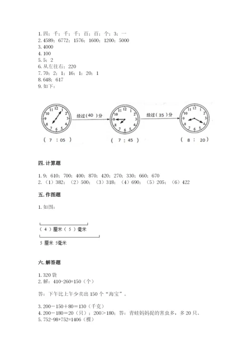 人教版三年级上册数学期中测试卷【各地真题】.docx