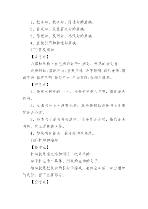 小学六年级语文总复习计划.docx