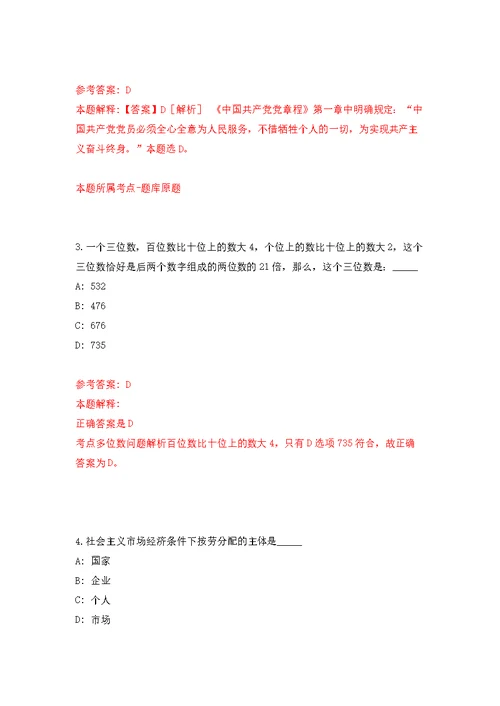 贵州省六盘水市市本级招募95名见习人员强化模拟卷(第8次练习）