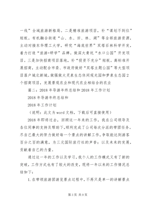 旅游厅XX年工作计划 (2).docx