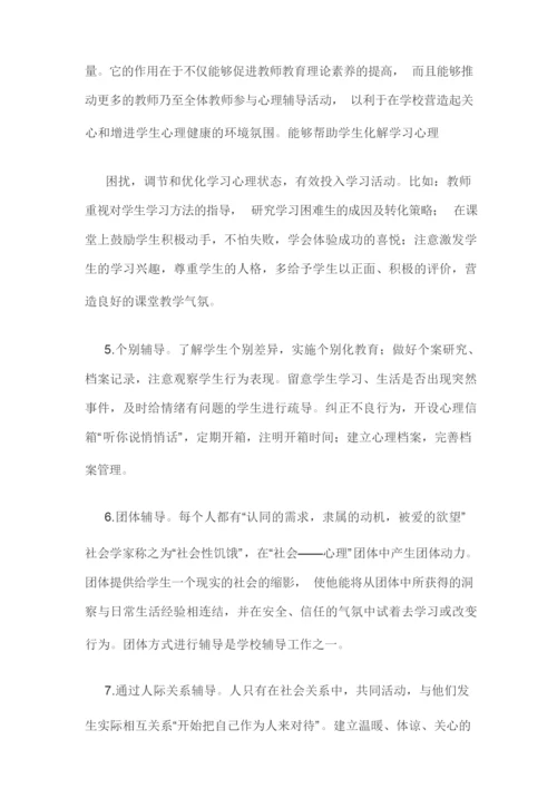 心理健康团体辅导活动方案.docx