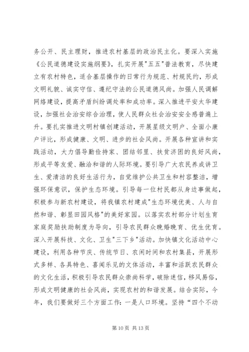 在全面推进社会主义新农村建设动员大会上的讲话.docx