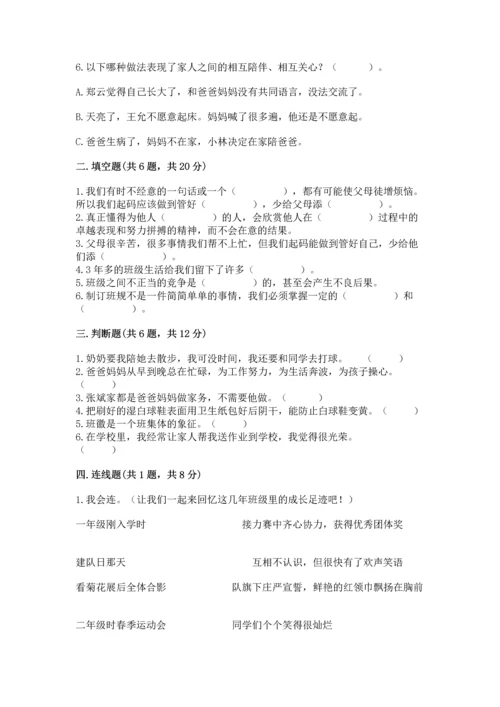 部编版小学四年级上册道德与法治期中测试卷加答案下载.docx