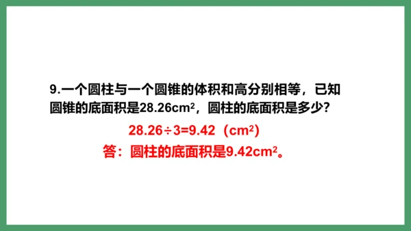 新人教版数学六年级下册3.2.3  练习六课件