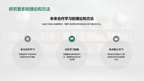 四年级的协同学习