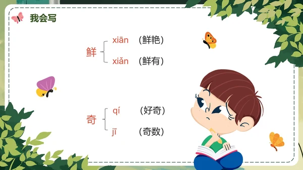部编版三年级上册《大青树下的小学》课件PPT模板