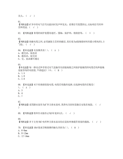 2022年金属非金属矿山井下电气复审考试及考试题库含答案95