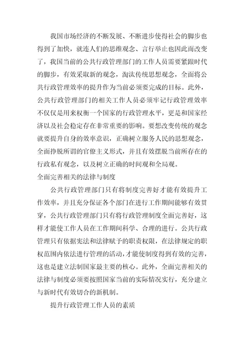 分析公共行政管理效率提升的方法