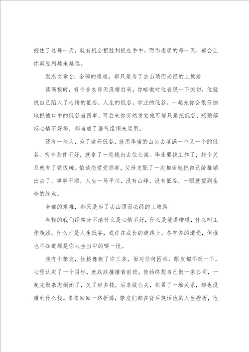 关于大学生励志文章精选