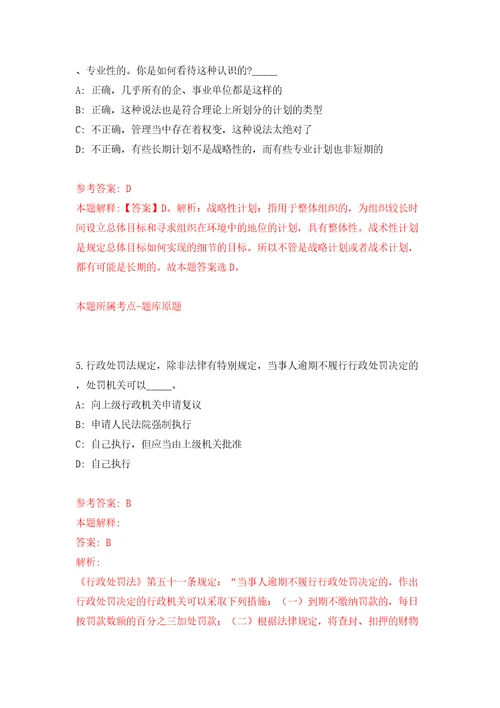 广东深圳市深汕特别合作区纪律检查工作委员会招考聘用事务员模拟试卷含答案解析2