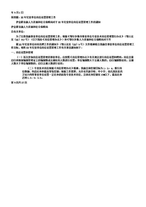 事业单位岗位设置管理学习工作调研学习报告计划