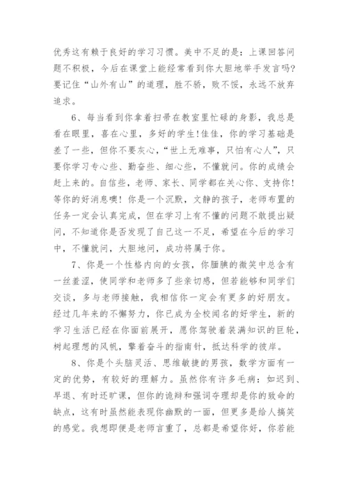 高中班主任学期末评语_班主任给学生写的期末评语范文.docx