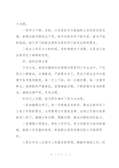 遵守廉洁自律情况范文四篇.docx