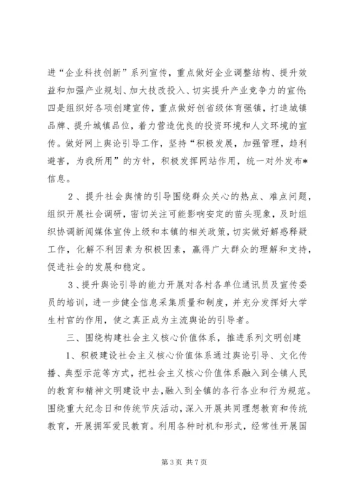 民政局宣传教育发展计划.docx