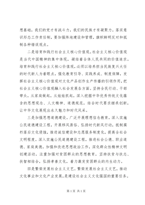 坚定文化自信铸就文化辉煌.docx