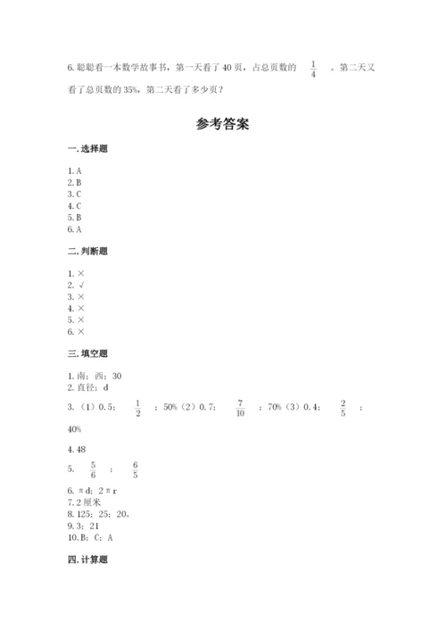 2022六年级上册数学期末测试卷a4版打印.docx