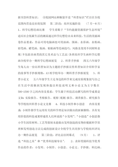 科技知识进校校园活动方案.docx