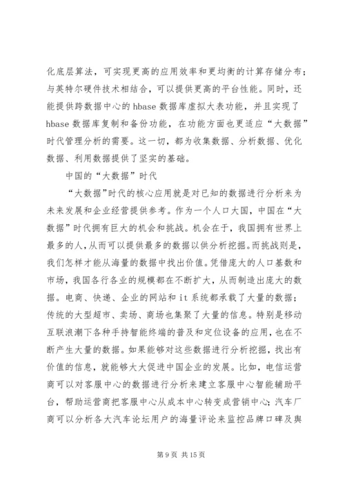 大数据平台分析报告 (3).docx