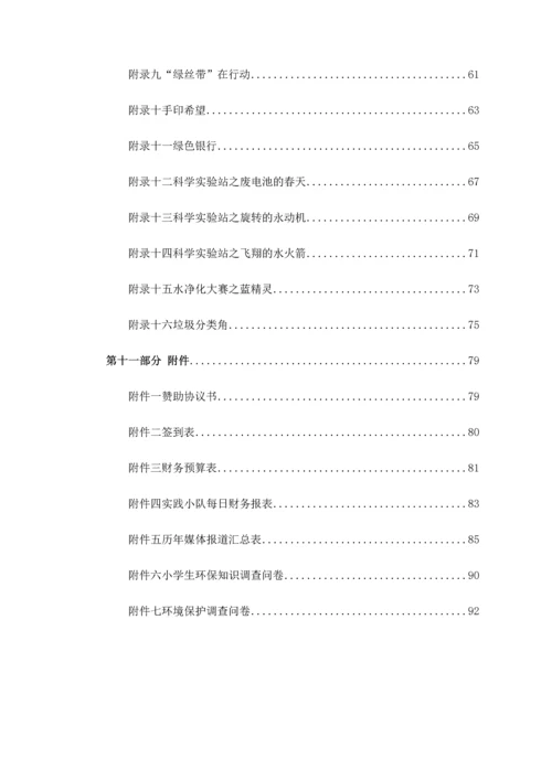 甘霖暑期社会实践队策划书.docx