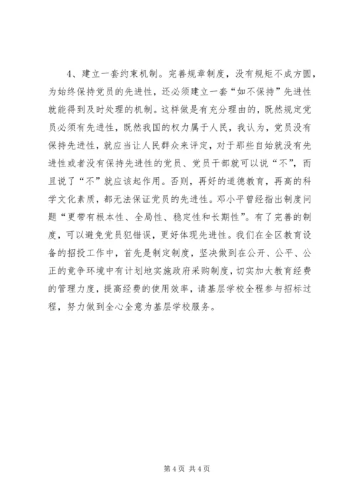 学习保先心得体会(五十三) (2).docx