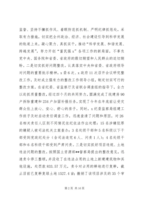 纪检监察工作总结及工作计划 (4).docx