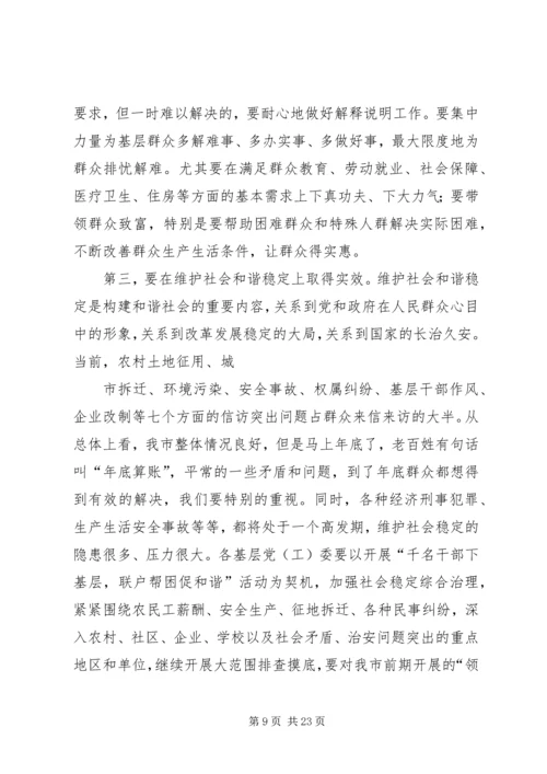 仙岩镇“百名干部下基层,联户帮困促和谐”活动工作汇报.docx