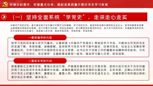 党史学习教育动员大会的讲话PPT模板
