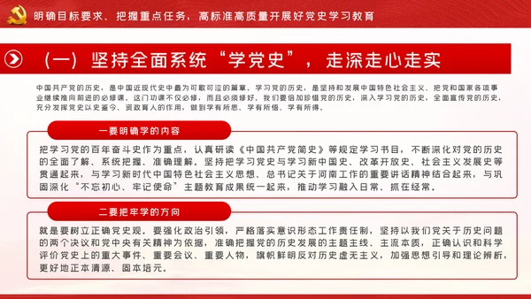 党史学习教育动员大会的讲话PPT模板