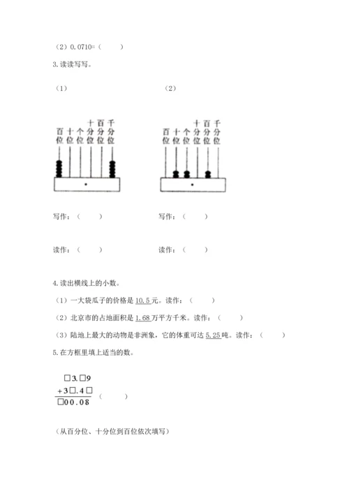 人教版四年级下册数学第六单元《小数的加法和减法》测试卷精华版.docx