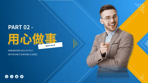 职场宝典新入职场办公经验分享课堂通用PPT模板