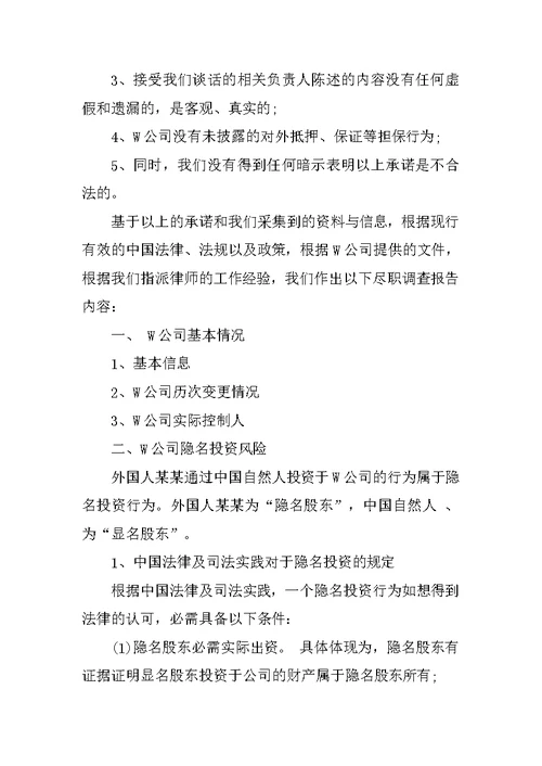 关于公司尽职的调查报告