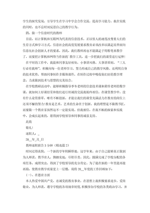 教师述职报告3分钟