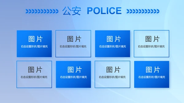 蓝色大气公安警察主题年年终总结PPT
