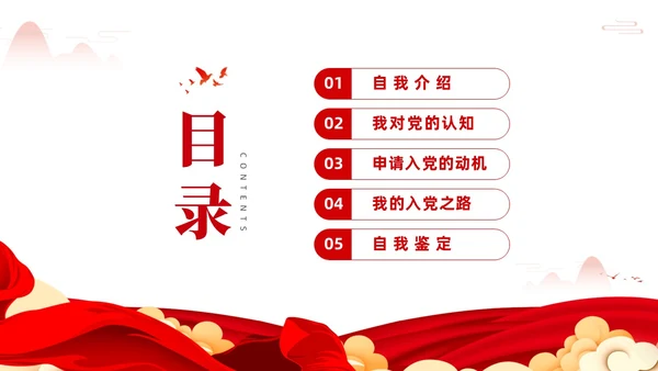 红色简约党在我心中入党推优入党积极分子推优PPT建党节