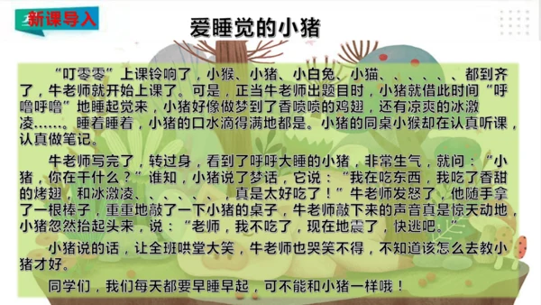 一年级道德与法治上册：第八课 上课了 课件（共24张PPT）