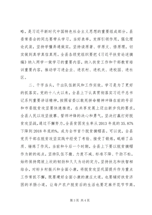 县委常委会“不忘初心、牢记使命”主题教育读书班学习会议主持词.docx
