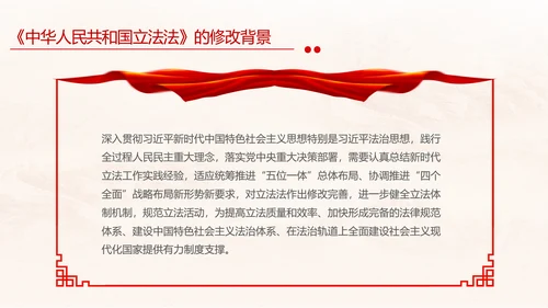 黄色简约全面解读中华人民共和国立法法主题PPT模板两会