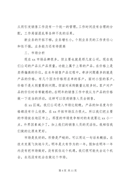 有关工作总结与计划三篇.docx