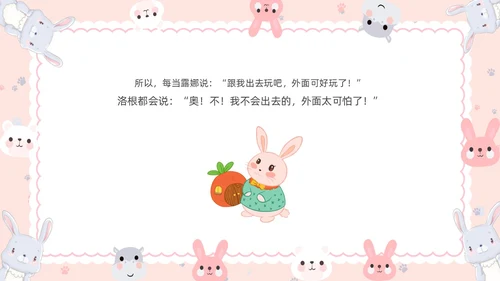 红色卡通风做最勇敢的自己主题班会课件儿童故事绘本