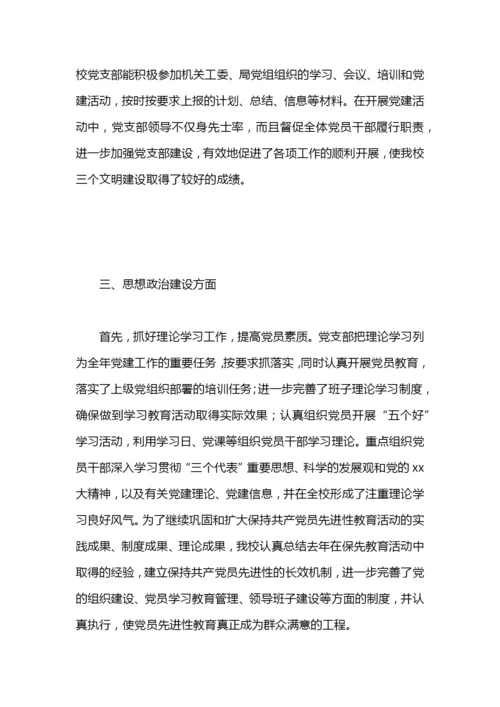 党支部上半年工作总结范文.docx